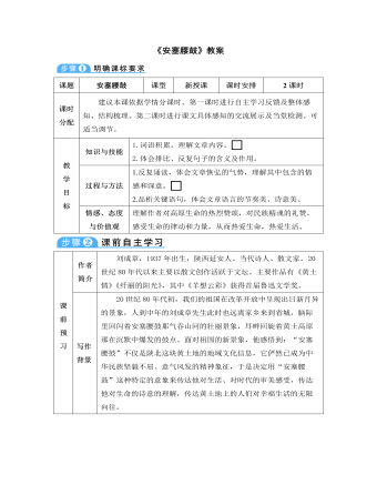 部編版語文八年級(jí)下冊(cè)《安塞腰鼓》教案