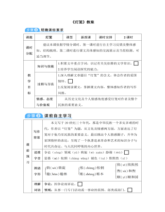 部編版語文八年級下冊《燈籠》教案