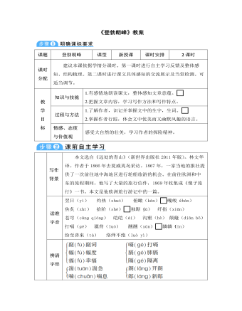 部編版語(yǔ)文八年級(jí)下冊(cè)《登勃朗峰》教案