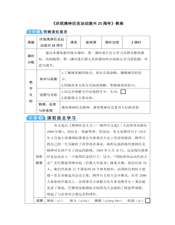 部編版語文八年級下冊《慶祝奧林匹克運動復(fù)興25周年》教案