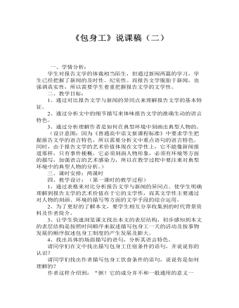 《包身工》說(shuō)課稿（二） 2021-2022學(xué)年統(tǒng)編版高中語(yǔ)文選擇性必修中冊(cè)