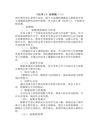 《包身工》說(shuō)課稿（三） 2021-2022學(xué)年統(tǒng)編版高中語(yǔ)文選擇性必修中冊(cè)