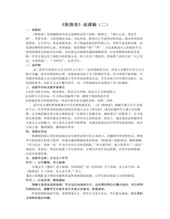 《陳情表》說課稿（二） 2021-2022學(xué)年統(tǒng)編版高中語文選擇性必修下冊