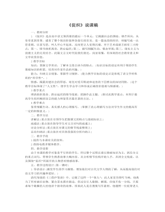 《促織》說課稿2020-2021學年統(tǒng)編版高中語文必修下冊 