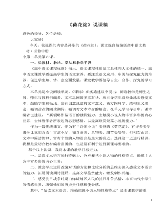 《荷花淀》說課稿 2020-2021學(xué)年統(tǒng)編版高中語文選擇性必修中冊