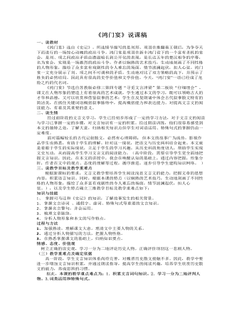 《鴻門宴》說課稿2021-2022學(xué)年高中語文統(tǒng)編版必修下冊