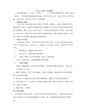 《老人與海（節(jié)選）》說課稿 2021-2022學(xué)年統(tǒng)編版高中語文選擇性必修上冊(cè)