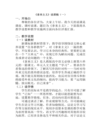 《拿來(lái)主義》說(shuō)課稿（一） 2022-2023學(xué)年統(tǒng)編版高中語(yǔ)文必修上冊(cè)