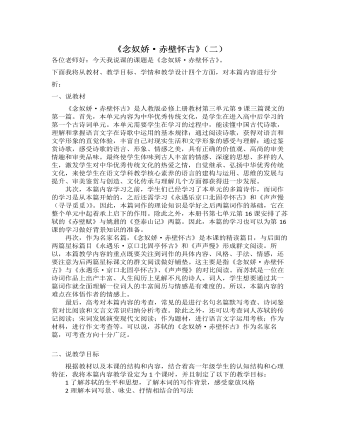 《念奴嬌·赤壁懷古》說課稿（二） 2022-2023學年統(tǒng)編版高中語文必修上冊