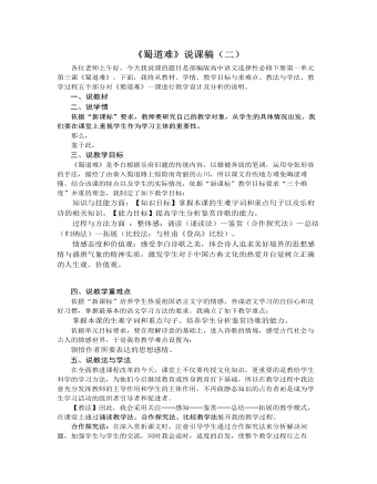 《蜀道難》說(shuō)課稿（二） 2021-2022學(xué)年統(tǒng)編版高中語(yǔ)文選擇性必修下冊(cè)