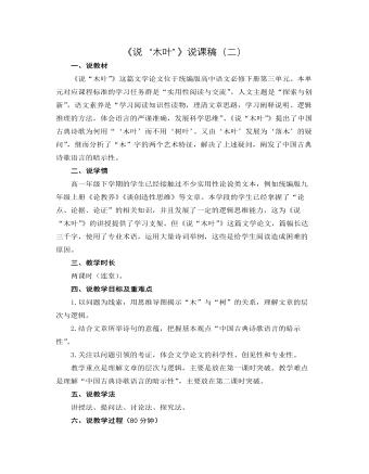 《說“木葉”》說課稿（二） 2021-2022學(xué)年統(tǒng)編版高中語文必修下冊(cè)