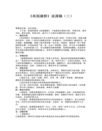 《再別康橋》說課稿（三） 2021-2022學年統(tǒng)編版高中語文選擇性必修下冊