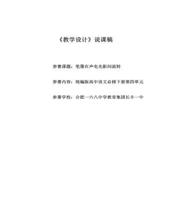 第四單元《教學設計》 說課稿  2021—2022學年統(tǒng)編版高中語文必修下冊