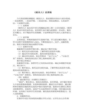 古詩詞誦讀《虞美人（春花秋月何時(shí)了）》說課稿 2021-2022學(xué)年統(tǒng)編版高中語文必修上冊(cè)