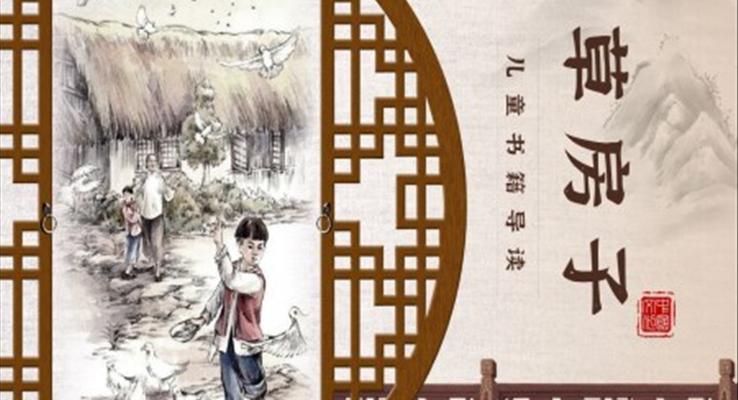 草房子讀書(shū)分享會(huì)PPT課件模板好書(shū)推薦讀后感