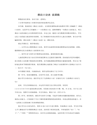 人教版新課標(biāo)小學(xué)數(shù)學(xué)二年級(jí)上冊乘法口訣表 說課稿