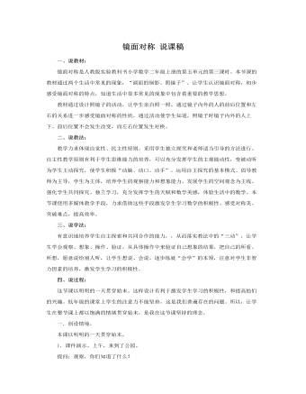 人教版新課標小學(xué)數(shù)學(xué)二年級上冊鏡面對稱 說課稿