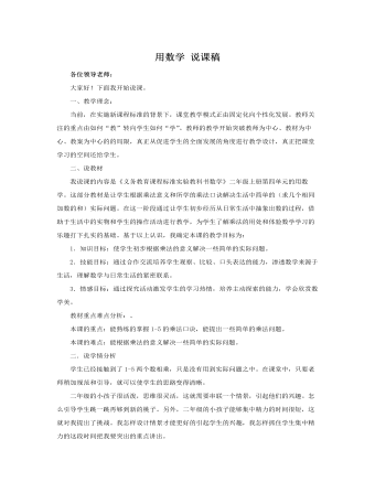 人教版新課標小學(xué)數(shù)學(xué)二年級上冊用數(shù)學(xué) 說課稿