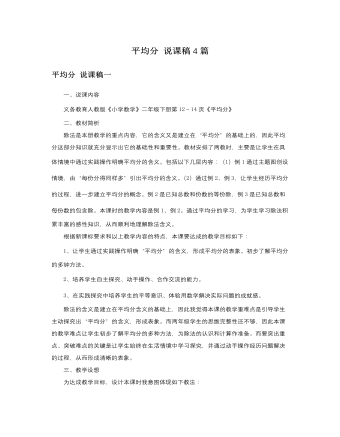 人教版新課標(biāo)小學(xué)數(shù)學(xué)二年級(jí)下冊(cè)平均分說課稿4篇