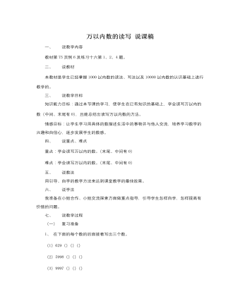 人教版新課標(biāo)小學(xué)數(shù)學(xué)二年級下冊萬以內(nèi)數(shù)的讀寫說課稿