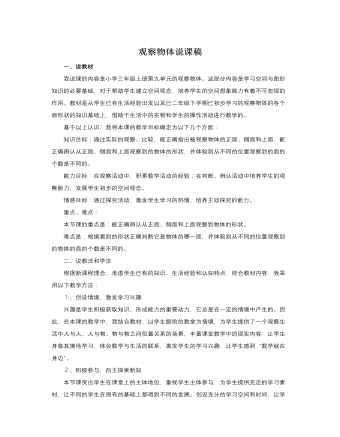 人教版新課標(biāo)小學(xué)數(shù)學(xué)三年級上冊觀察物體說課稿