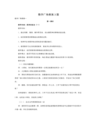 人教版新課標(biāo)小學(xué)數(shù)學(xué)三年級(jí)上冊(cè)數(shù)學(xué)廣角教案3篇