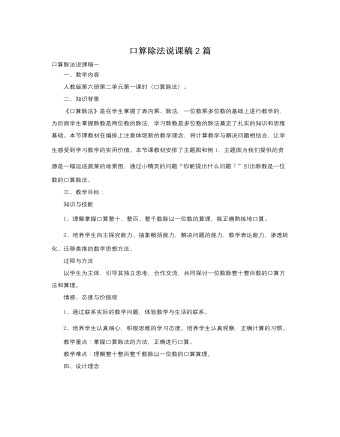 人教版新課標(biāo)小學(xué)數(shù)學(xué)三年級(jí)下冊(cè)口算除法說課稿2篇