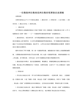 人教版新課標(biāo)小學(xué)數(shù)學(xué)三年級下冊一位數(shù)除兩位數(shù)商是兩位數(shù)的筆算除法說課稿