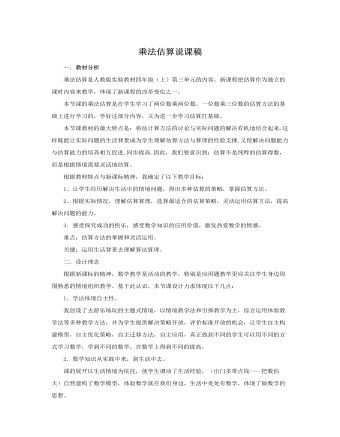 人教版新課標小學數(shù)學四年級上冊乘法估算說課稿