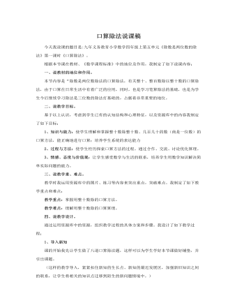 人教版新課標(biāo)小學(xué)數(shù)學(xué)四年級(jí)上冊(cè)口算除法說課稿