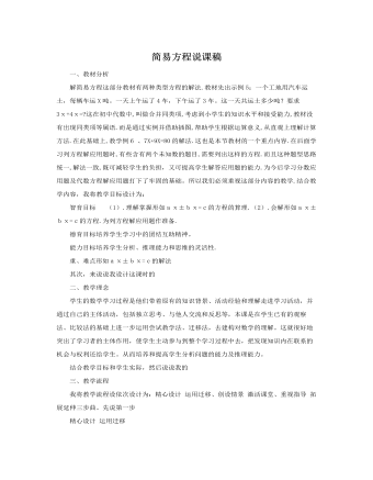 人教版新課標(biāo)小學(xué)數(shù)學(xué)五年級上冊簡易方程說課稿