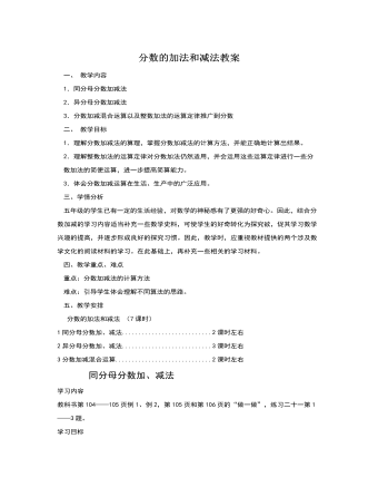 人教版新課標小學數學五年級下冊分數的加法和減法教案