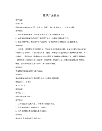 人教版新課標小學數(shù)學五年級下冊數(shù)學廣角教案