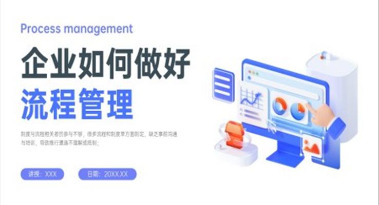 企業(yè)流程管理培訓PPT課件