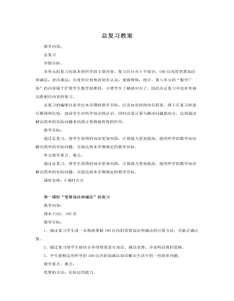 人教版新課標小學數(shù)學二年級上冊總復習教案