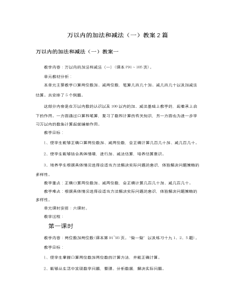 人教版新課標小學數學二年級下冊萬以內的加法和減法（一）教案2篇