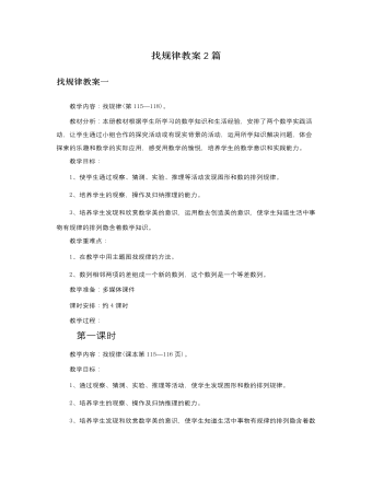 人教版新課標(biāo)小學(xué)數(shù)學(xué)二年級下冊找規(guī)律教案2篇