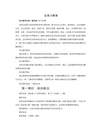 人教版新課標小學數學二年級下冊總復習教案