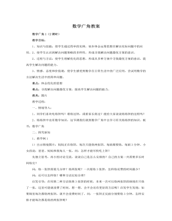 人教版新課標小學數(shù)學四年級上冊數(shù)學廣角教案