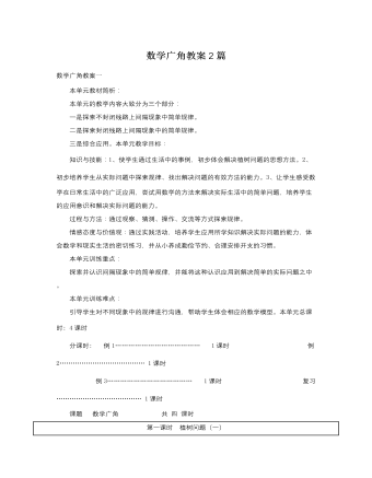 人教版新課標小學數(shù)學四年級下冊數(shù)學廣角教案2篇