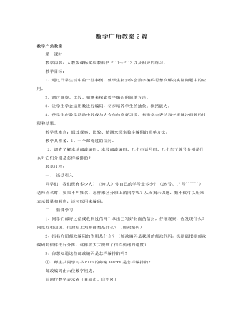 人教版新課標小學數(shù)學五年級上冊數(shù)學廣角教案2篇