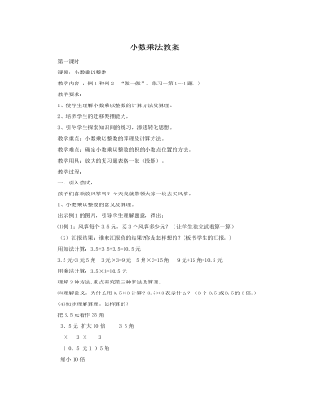 人教版新課標(biāo)小學(xué)數(shù)學(xué)五年級上冊小數(shù)乘法教案