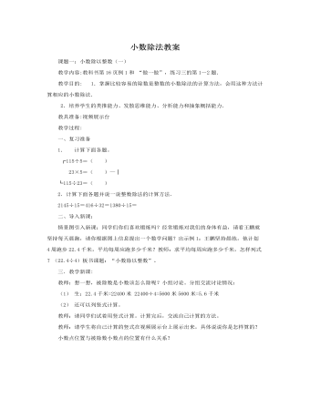 人教版新課標小學數(shù)學五年級上冊小數(shù)除法教案