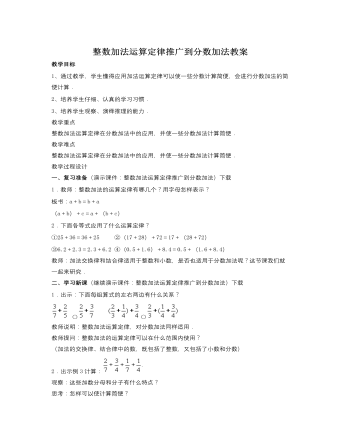 人教版新課標(biāo)小學(xué)數(shù)學(xué)五年級(jí)下冊整數(shù)加法運(yùn)算定律推廣到分?jǐn)?shù)加法教案