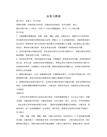 人教版新課標小學數學五年級下冊總復習教案