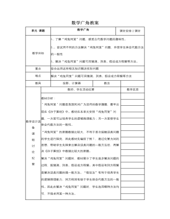 人教版新課標小學數(shù)學六年級上冊數(shù)學廣角教案