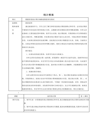 人教版新課標小學數(shù)學六年級下冊統(tǒng)計教案