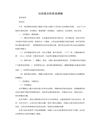 人教版新課標小學(xué)數(shù)學(xué)六年級上冊比的基本性質(zhì)說課稿