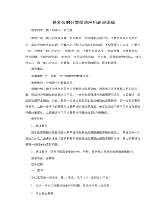 人教版新課標小學數(shù)學六年級上冊稍復雜的分數(shù)除法應用題說課稿