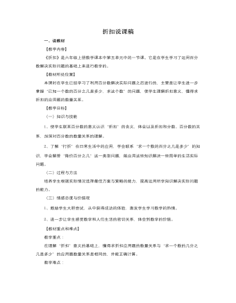 人教版新課標(biāo)小學(xué)數(shù)學(xué)六年級上冊折扣說課稿